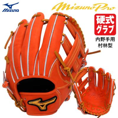 ミズノプロ硬式グローブスプレンディッドオレンジのおすすめ人気商品