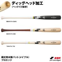 SSK 限定 硬式 木製バット プロ実使用モデル 岡本 坂本 秋山 EBB3011 SSK 限定 硬式 木製バット プロ実使用モデル 岡本 坂本 秋山 EBB3011