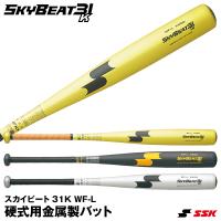 硬式金属バット】 SSK エスエスケイ SKYBEAT31K 金属製 スカイビート 硬式金属バット】 SSK エスエスケイ SKYBEAT31K 金属製 スカイビート