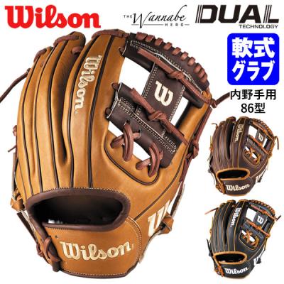 ウィルソン　軟式グローブ　86型　即戦力 WILLSON（ウィルソン） デュアル ワナビーヒーロー 軟式グローブ 内
