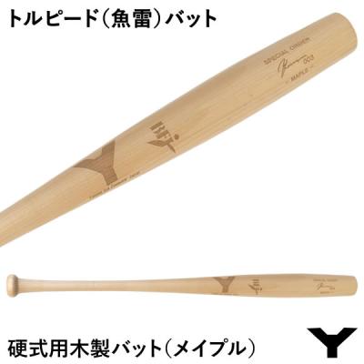 硬式用バットヤナセ魚雷バット84cm くりぬきなし 硬式用バットヤナセ魚雷バット84cm くりぬきなし