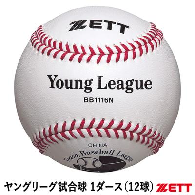 ゼット 硬式野球ボール｜ボール｜野球｜スポーツ おすすめ人気商品一覧