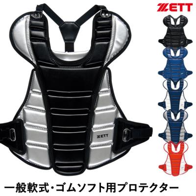 ゼット 野球 キャッチャー用プロテクター｜キャッチャー用品