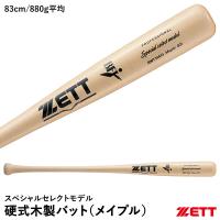 ゼット（ZETT） BWT14413 硬式木製バット スペシャルセレクトモデル 北米産ハードメイプル 源田モデル 83cm 野球 | 野球用品グランドスラム