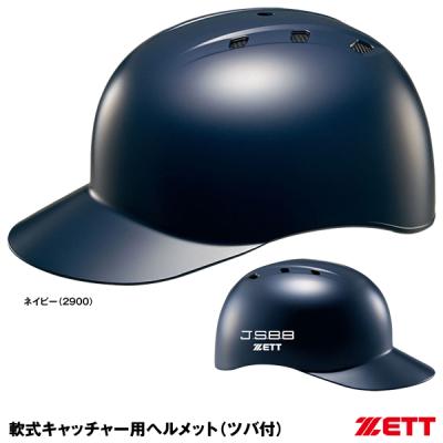 ゼット 野球 キャッチャー用ヘルメット(硬式/軟式:硬式用)の ゼット 野球 キャッチャー用ヘルメット(硬式/軟式:硬式用)の