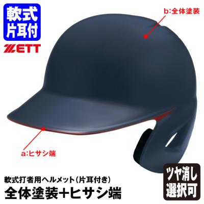 ゼット 野球ヘルメットの商品一覧|バッター用防具、ヘルメット ゼット 野球ヘルメットの商品一覧|バッター用防具、ヘルメット