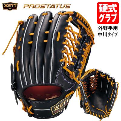 ゼット 硬式グローブ（ポジション：外野手用）｜グローブ｜野球