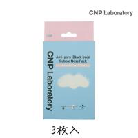 CNP Laboratory 鼻 バブルパック 3枚入り 1個 銀座ステファニー化粧品 | グラニーレ