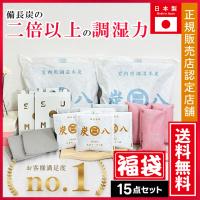 炭八 福袋 15点セット  除湿剤 乾燥剤 湿気取り 除湿 炭八 12L 除湿剤 大容量 除湿 炭 消臭 除湿剤 クローゼット 炭八 クローゼット 炭八 小袋 炭八 大袋 爆買