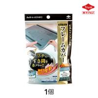フレームカバー ビルトインコンロ用 東洋アルミ 幅1.5cm×長さ2.5m 1個 IH対応 ガスコンロ フチ 隙間 掃除 簡単 防止 透明 爆買 | グラニーレ