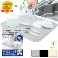 水切りマット 抗菌 吸水速乾マット 1級整理収納アドバイザー監修 食器乾燥マット シンクマット キッチン 丸めて収納 マイクロファイバー シンク上 全4色
