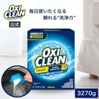 オキシクリーン EX アメリカ版 3.27kg 本体 洗浄成分プラス 除菌 消臭 酸素系漂白剤 粉末 洗濯 衣類用 漂白剤 つけ置き オキシ 界面活性剤入り オキシ漬け 3270g