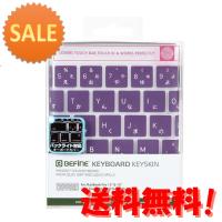 10個セット BEFiNE(ビファイン) 2016 MacBook Pro13 15 Touch Bar ID対応 キーボードカ… 15倍ポイント | グラーティア