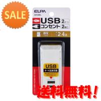 20個セット ELPA USBタップ(2個口+USB2ポート) UA-222L 15倍ポイント | グラーティア
