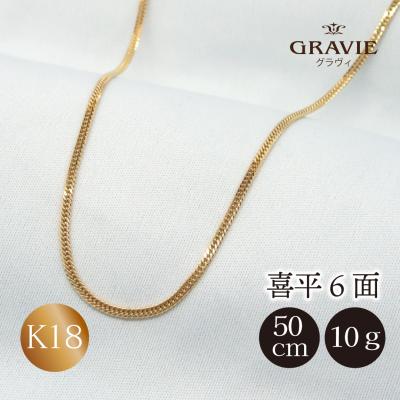 K18 6面ダブル 喜平ネックレス 10g 50cm（ファッション）の
