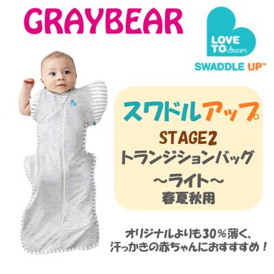 新品・中古 セット　スワドルアップ　オリジナル　ステージ2 Lサイズ 公式 正規品 スワドルアップ ステージ2トランジションバッグ