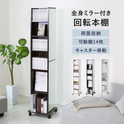 全身鏡 収納付き（本棚、書棚）｜ラック、シェルフ、本棚 | 家具 