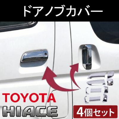 トヨタ純正部品 ハイエース（ドアハンドル）｜外装パーツ｜自動車 | 車 