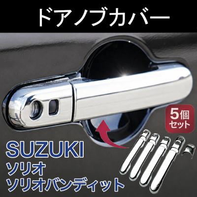 デリカd5ドアノブカバーの商品一覧 通販 - Yahoo!ショッピング