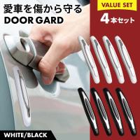 車用 ドアガード ドアエッジプロテクター 車 ドアモール 目立たない 壁や隣の車への衝突防止 ロング ドア保護 着脱簡単 防塵 衝撃 キズ防止 風切り 音防止 A005 Greedfactory2号店 通販 Yahoo ショッピング