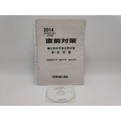 医学部編入 過去問のおすすめ人気商品一覧 通販 - Yahoo!ショッピング
