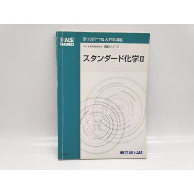 化学 河合塾（大学受験の本）｜学習参考書 | 本、雑誌、コミック の