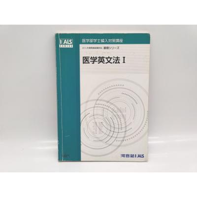 河合塾 英文法 参考書（大学受験河合塾の学習書籍）｜大学受験｜学習