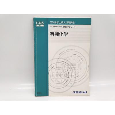 化学 河合塾（大学受験の本）｜学習参考書 | 本、雑誌、コミック