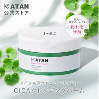 KATAN（カタン） 【公式】KATAN シカ クレンジングバーム cica
