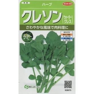 クレソン 苗のおすすめ人気商品一覧 通販 - Yahoo!ショッピング