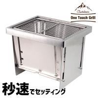 ワンタッチ 焚き火台 バーベキュー コンロ コンパクト キャンプ用品 卓上コンロ 折りたたみコンロ ミニバーベキューコンロ ＢＢＱグリル