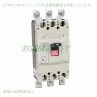 NF400-SEW 3P 可調整(200〜400A) 三菱電機 汎用型ノーヒューズ遮断器 3 