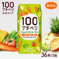 プチベジ 野菜ジュース 1食分の野菜 200ml × 36本 フルーツジュース 紙パック 着色料 保存料 香料 無添加 砂糖 食塩 不使用 vegetablejuice | プチベジ 公式ストア