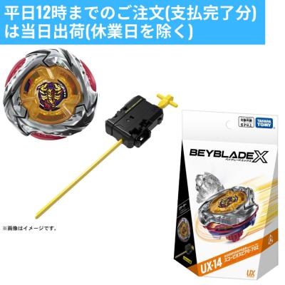 ベイブレードx ux（ベイブレードX）の商品一覧 通販 - Yahoo!ショッピング