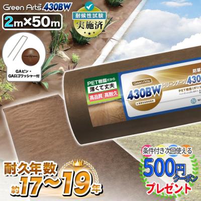 防草シート 耐久年数約8年、雑草防止シート 2m×50mUピン 200本セット付 防草シート 耐久年数約8年、雑草防止シート 2m×50mUピン 200