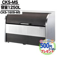 ゴミ箱 ダストボックス クリーンストッカー CKS型 CKS-1609-MS 木目調 業務用 ゴミ収集庫 クリーンボックス DAIKEN ダイケン ゴミ置場 組み立て式 | 石材・防草シート・人工芝のGA
