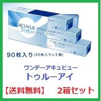 「送料無料」「処方箋なし」「国内正規品」ワンデーアキュビュートゥルーアイ 90枚パック ジョンソン・エンド・ジョンソン 90枚入 2箱セット | グリーンコンタクトヤフー店