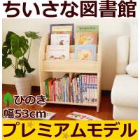 木遊舎(MOKUYUSYA) ちいさな図書館キッズ絵本棚専用・収納ボックス単体 