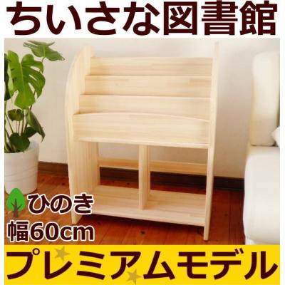 木遊舎(MOKUYUSYA) 絵本棚 完成品 無塗装の天然木パイン 見た目を重視