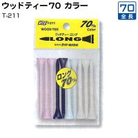 ライト ウッドティー 70 カラー T-211 | GREENFIL ゴルフウェア専門店