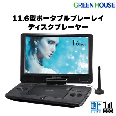 ポータブルブルーレイ、DVDプレーヤー(再生可能メディア:BDー ポータブルブルーレイ、DVDプレーヤー(再生可能メディア:BDー