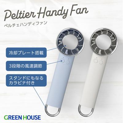 GREEN HOUSE（グリーンハウス） ハンディファン 手持ち 冷却プレート