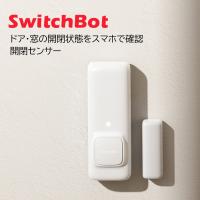 SwitchBot 開閉センサー 開閉状況検知 ドア 窓 ホワイト 遠隔操作 スマートリモコン 簡単取付 スイッチボット W1201500-GH | グリーンハウスストアYahoo!店