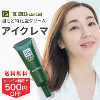 初回限定 2480円 目の下のたるみ クリーム アイクレマ アイクリーム 女性 目元用 敏感肌 1本あたり10g 目元のたるみ シワ クマ 送料無料 500円OFF | 健康食品の店グリーンハウス Yahoo!店