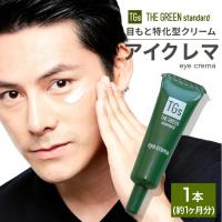 目の下のたるみ クリーム アイクレマ 男性 メンズ アイクリーム 目元用 敏感肌 1本あたり10g 目元のたるみ シワ クマ | 健康食品の店グリーンハウス Yahoo!店