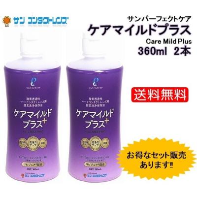 サンコンタクト（ハードコンタクト洗浄保存液類）｜コンタクトレンズ