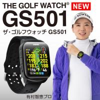 AMOLED（有機EL）高精細ディスプレイ  GreenOn『THE GOLF WATCH GS501』グリーンオン『ザ・ゴルフウォッチ GS501』GPSキャディー ゴルフ ゴルフナビ 腕時計型 | グリーンオンダイレクト ヤフー店