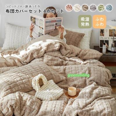 掛け布団カバー（寝具サイズ：キング）｜シーツ、カバー｜布団