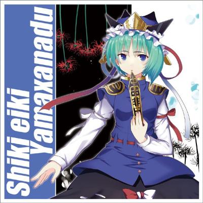 東方Project 四季映姫ヤマザナドゥ(ファッション)の商品一覧 東方Project 四季映姫ヤマザナドゥ(ファッション)の商品一覧