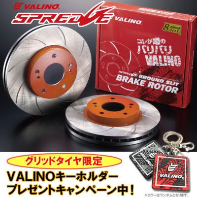 86 zn6 ブレーキローターセット（VALINO）のおすすめ人気商品一覧 通販